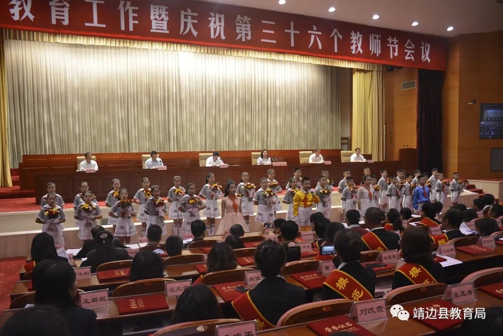 靖边县举行庆祝教师节表彰大会，18个先进集体、189名先进个人受表彰.webp.jpg