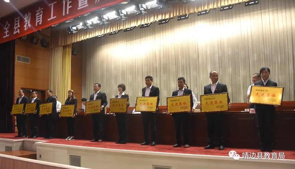 靖边县举行庆祝教师节表彰大会，18个先进集体、189名先进个人受表彰2.webp.jpg